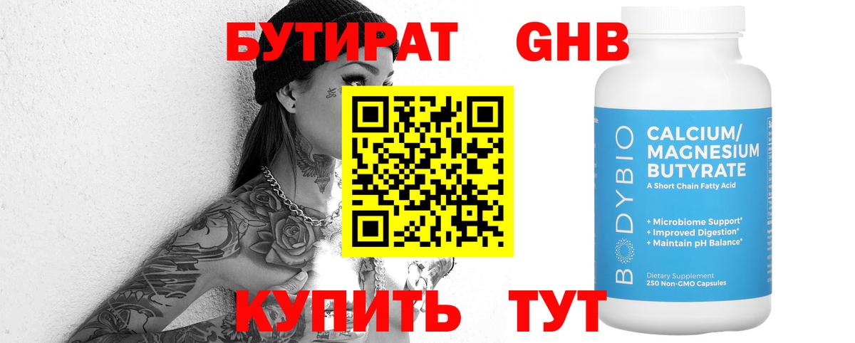 Бутират 1.4BDO  Вход с VPN  Майский 