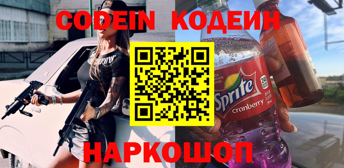 Кодеин напиток Lean (лин) Майский