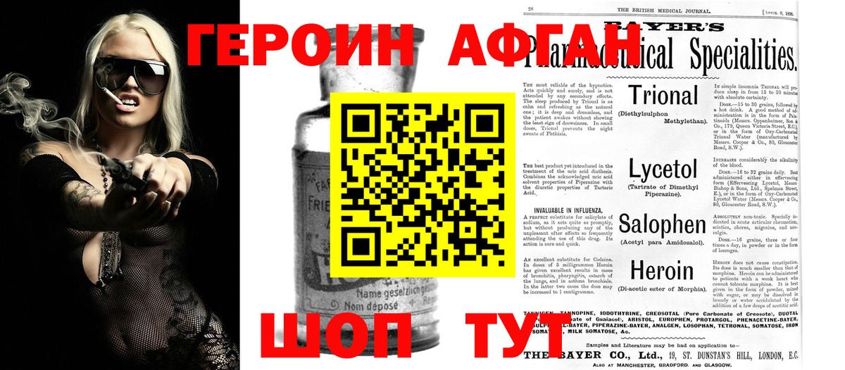 ГЕРОИН герыч  Вход с VPN  Майский 