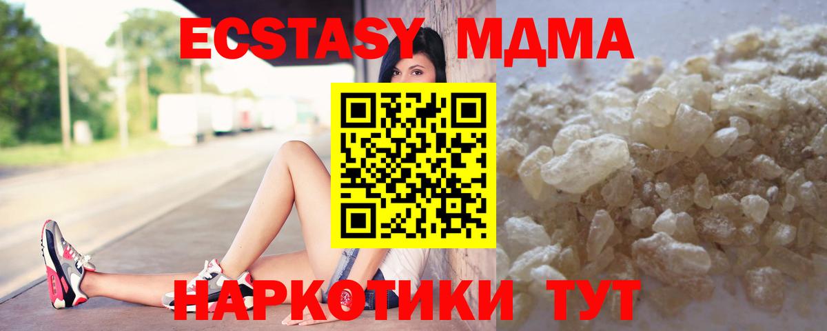 МДМА кристаллы  MDMA молли  Вход с VPN  MDMA  Майский 