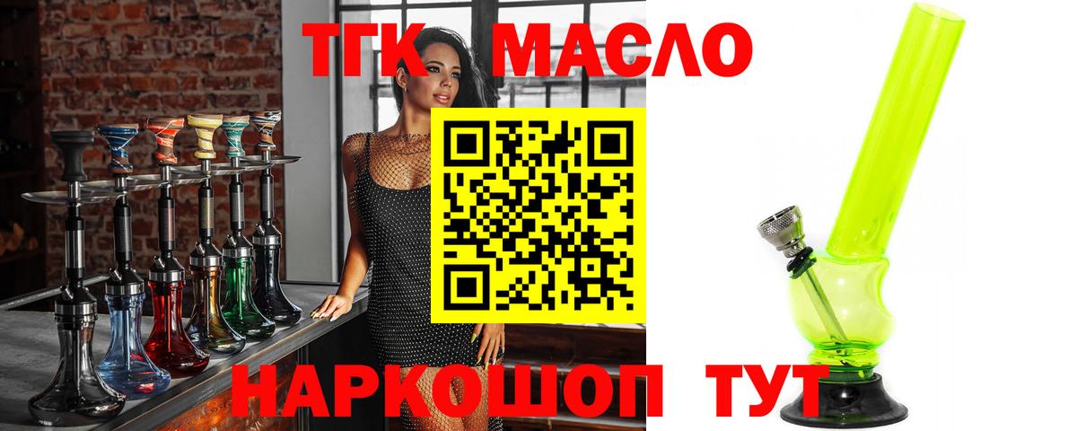 ТГК гашишное масло Майский